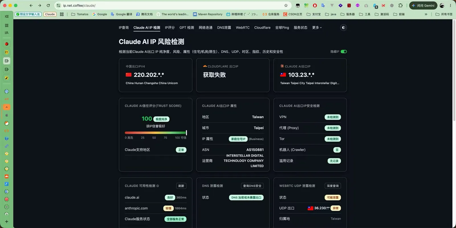 用 IP 检测工具查看 Claude 出口 IP 的信任评分、IP 属性和是否被识别为代理