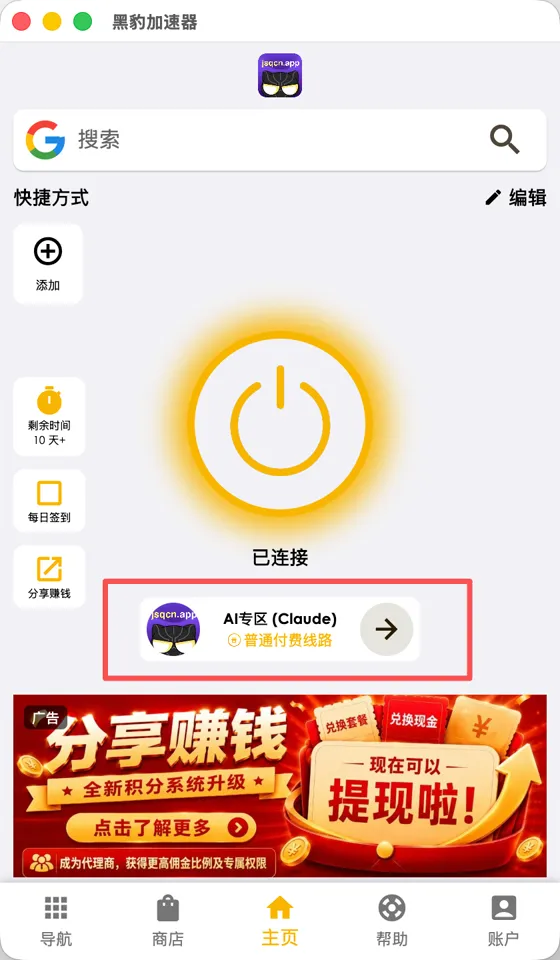 加速器里选择「AI 专区（Claude）」普通付费线路